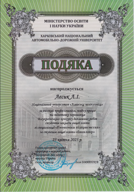 Подяка керівникові