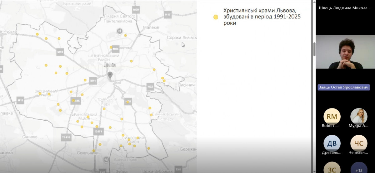 Скріншот з онлайн-конференції