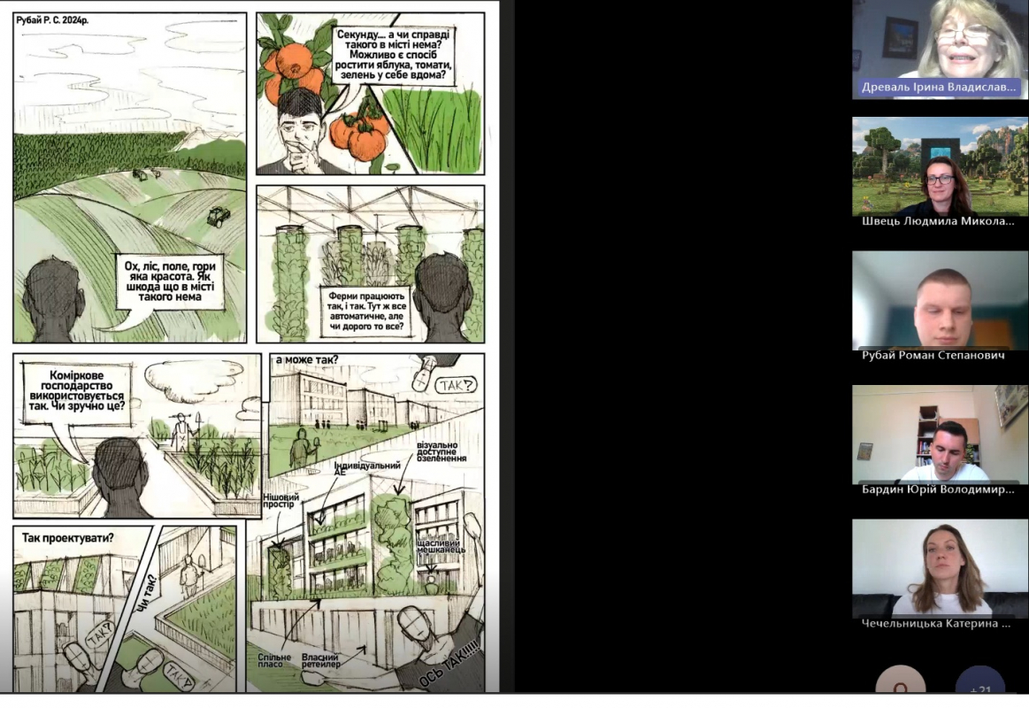 Скріншот з онлайн-конференції