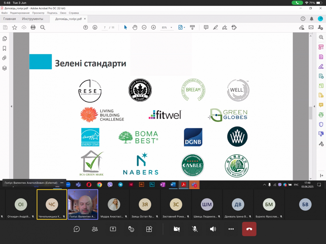 Скріншот з онлайн-конференції