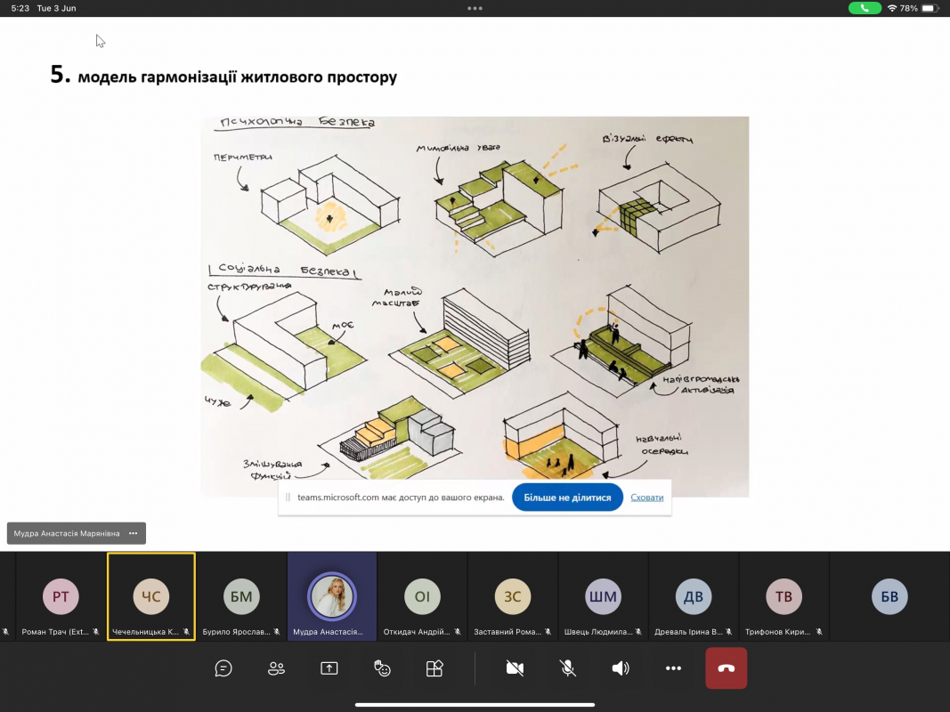 Скріншот з онлайн-конференції