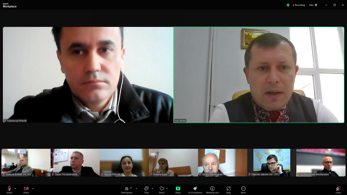 Скріншот з онлайн-конференції
