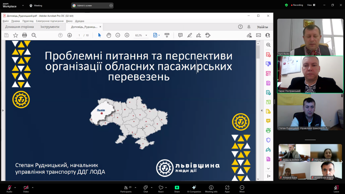 Скріншот з онлайн-конференції