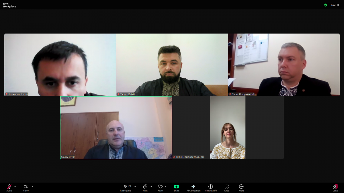 Скріншот з онлайн-конференції