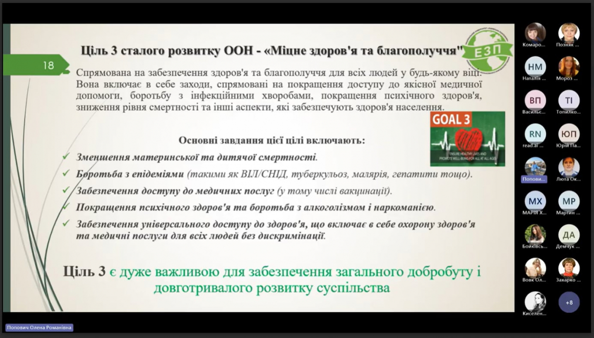 Скріншот з онлайн-тренінгу