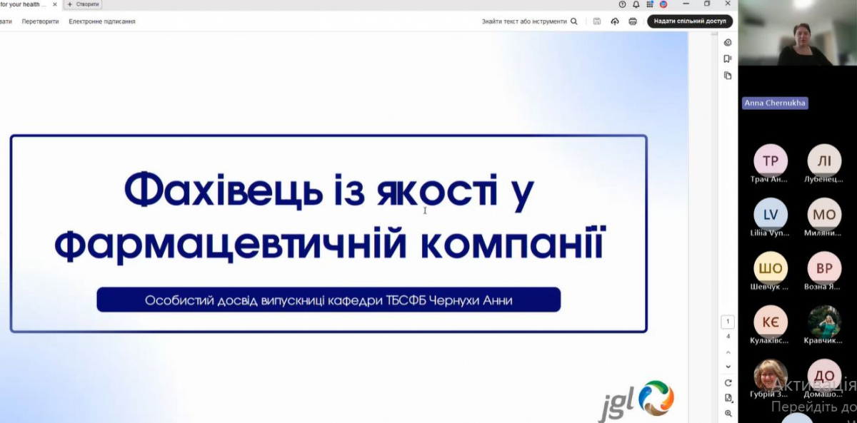 Скріншот з онлайн-лекції