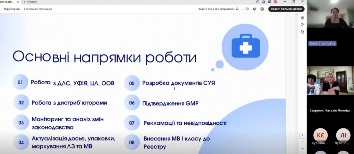 Скріншот з онлайн-лекції