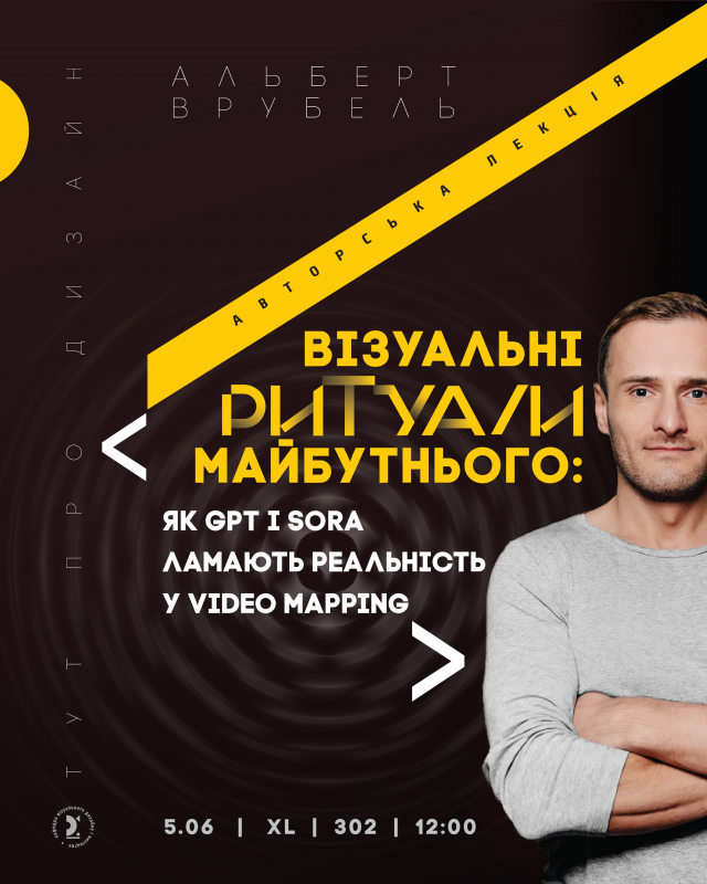 Афіша лекції