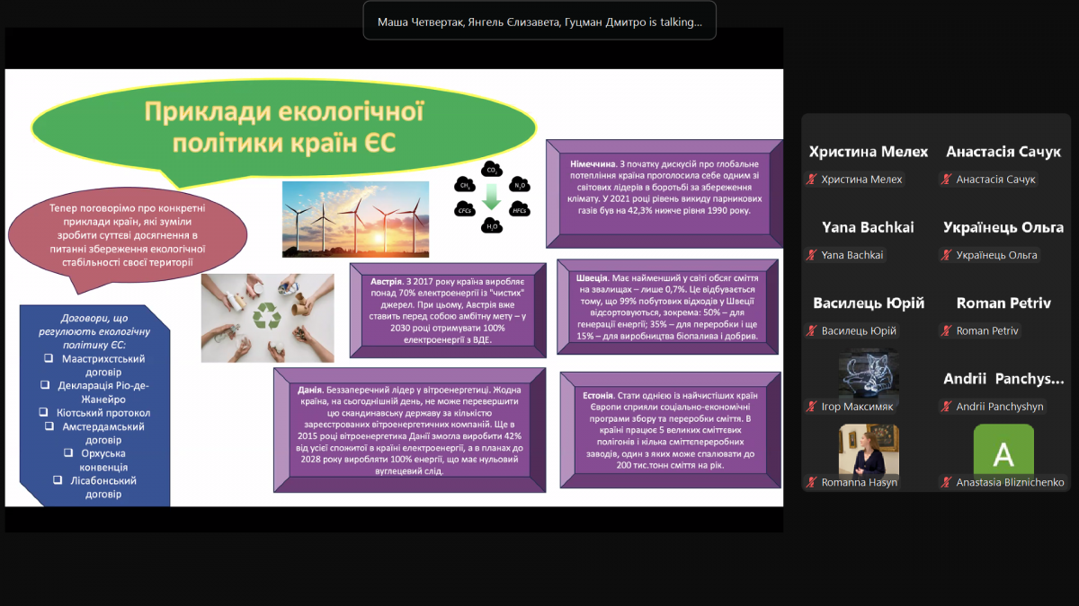 Скріншот з онлайн-хакатону