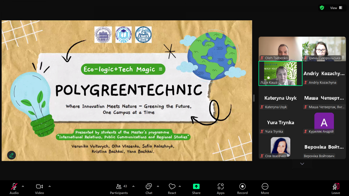 Скріншот з онлайн-хакатону