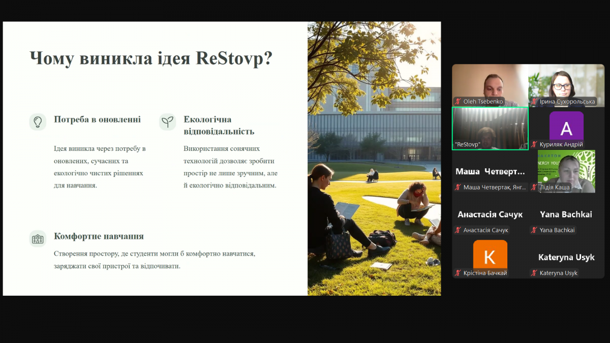 Скріншот з онлайн-хакатону