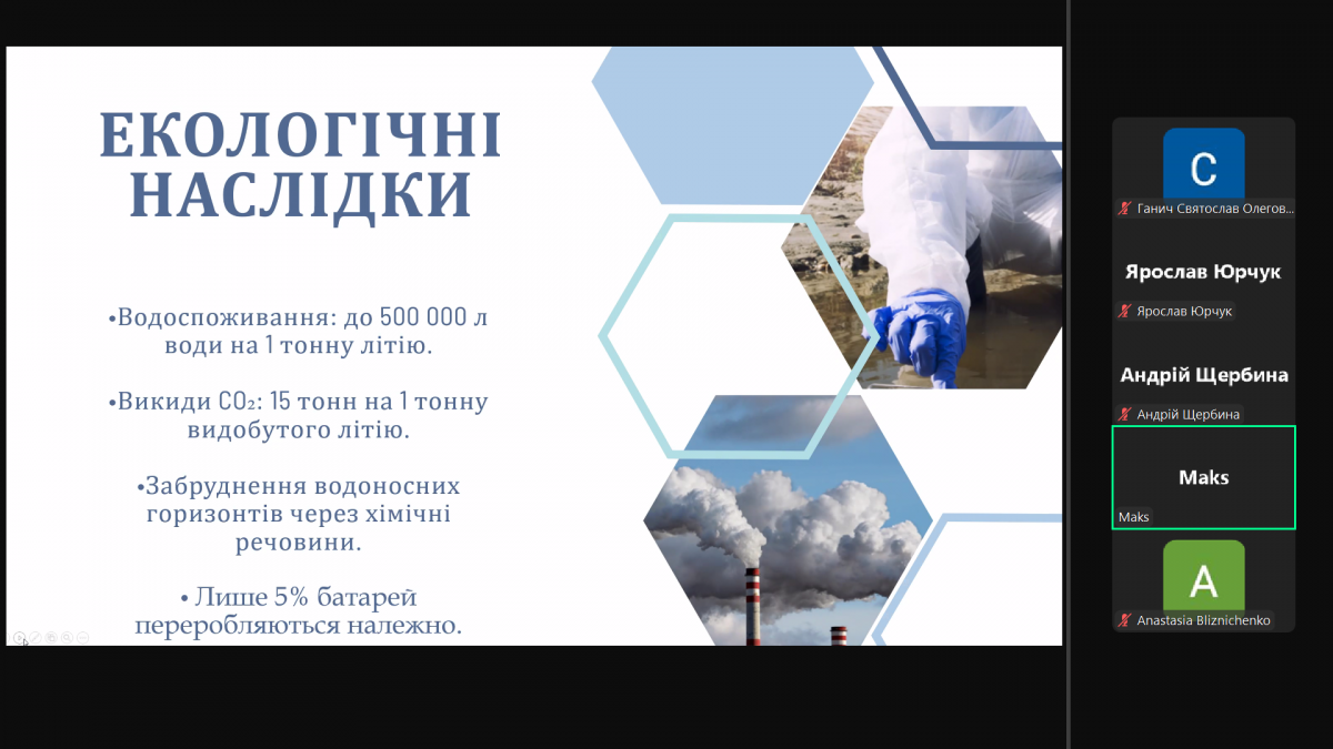 Скріншот з онлайн-хакатону