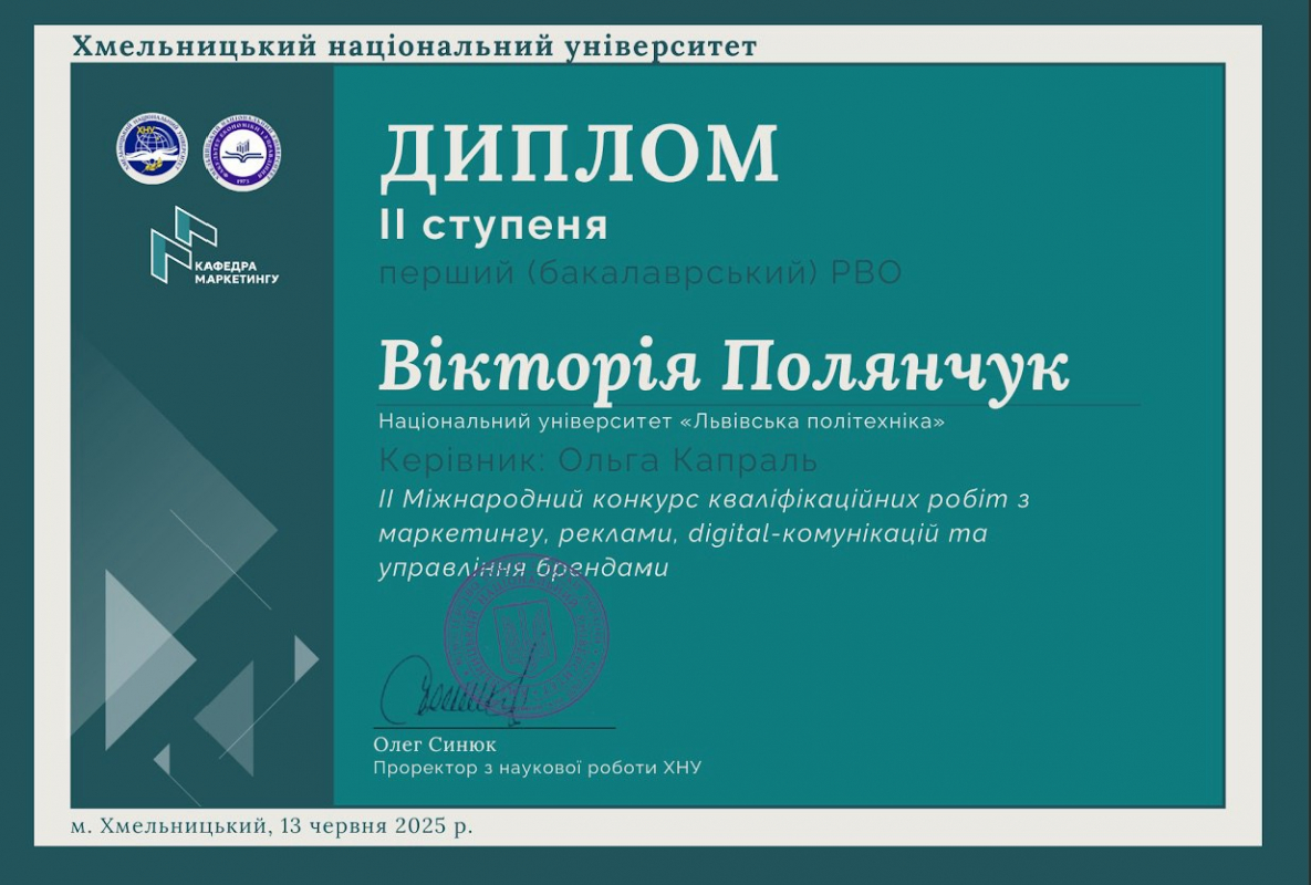 Диплом переможця конкурсу