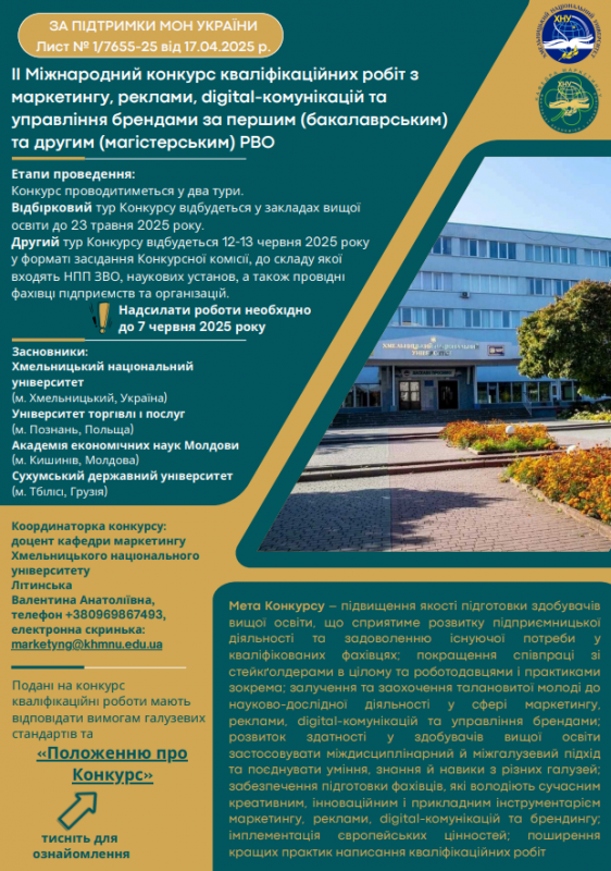 Умови конкурсу