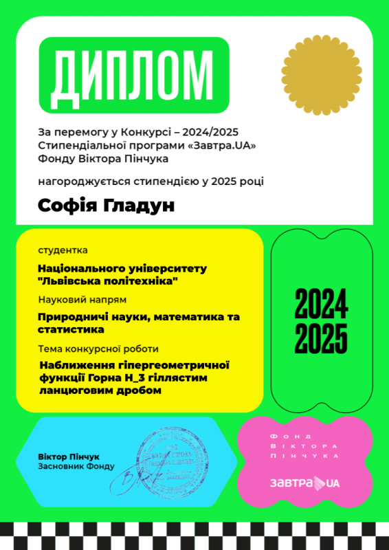 Диплом переможця