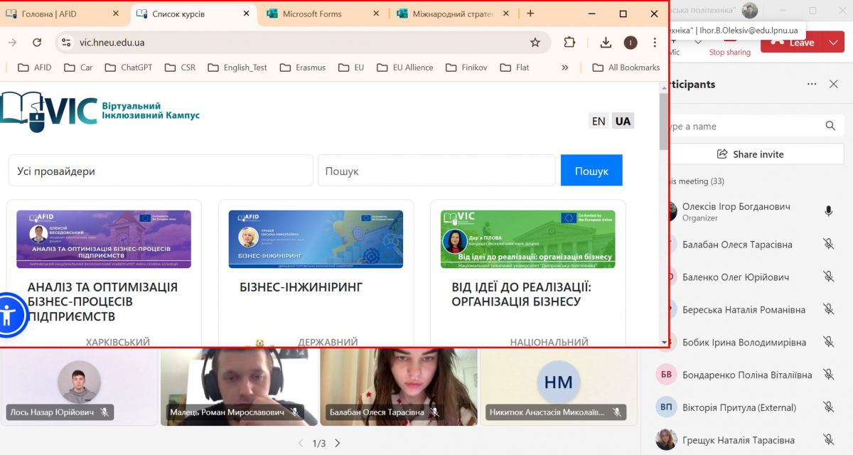 Тренінг «MS Teams та VIC» для студентів Львівської політехніки