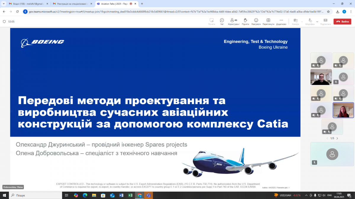 Скріншот з онлайн-семінару