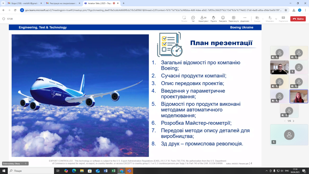 Скріншот з онлайн-семінару