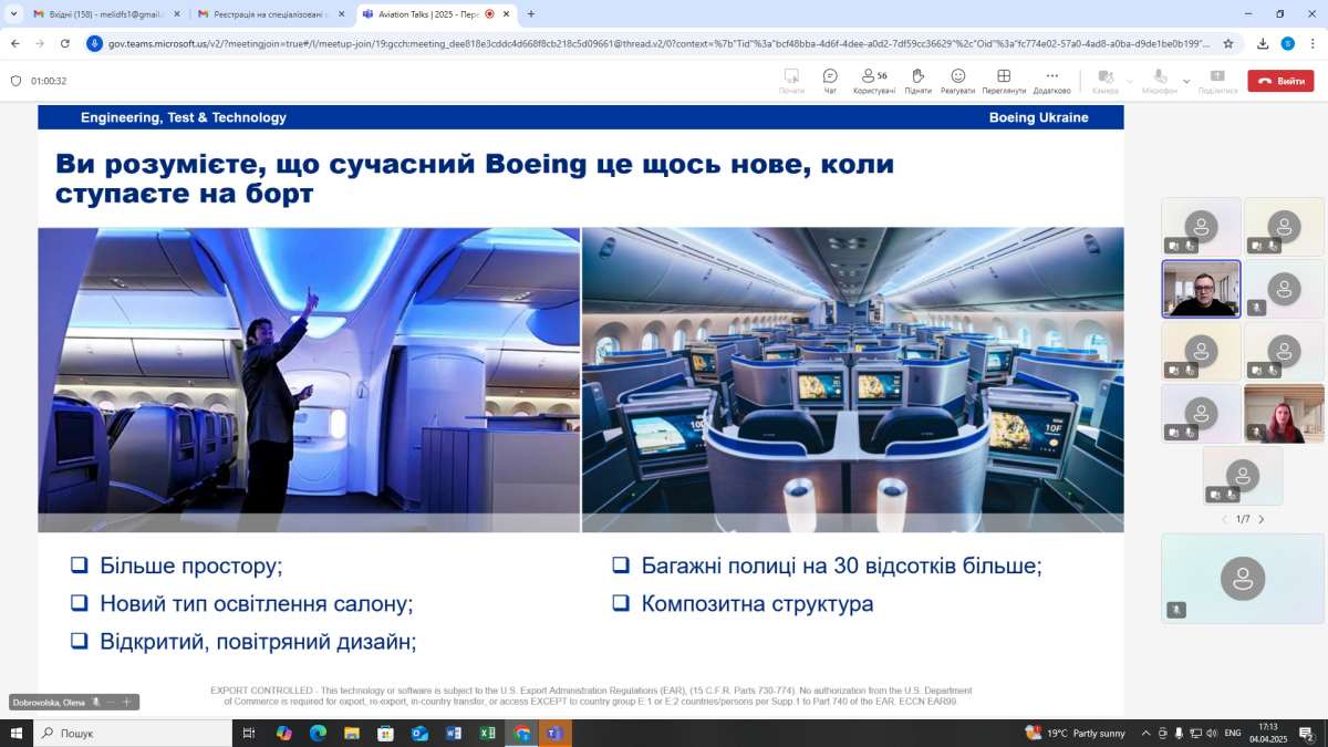 Скріншот з онлайн-семінару