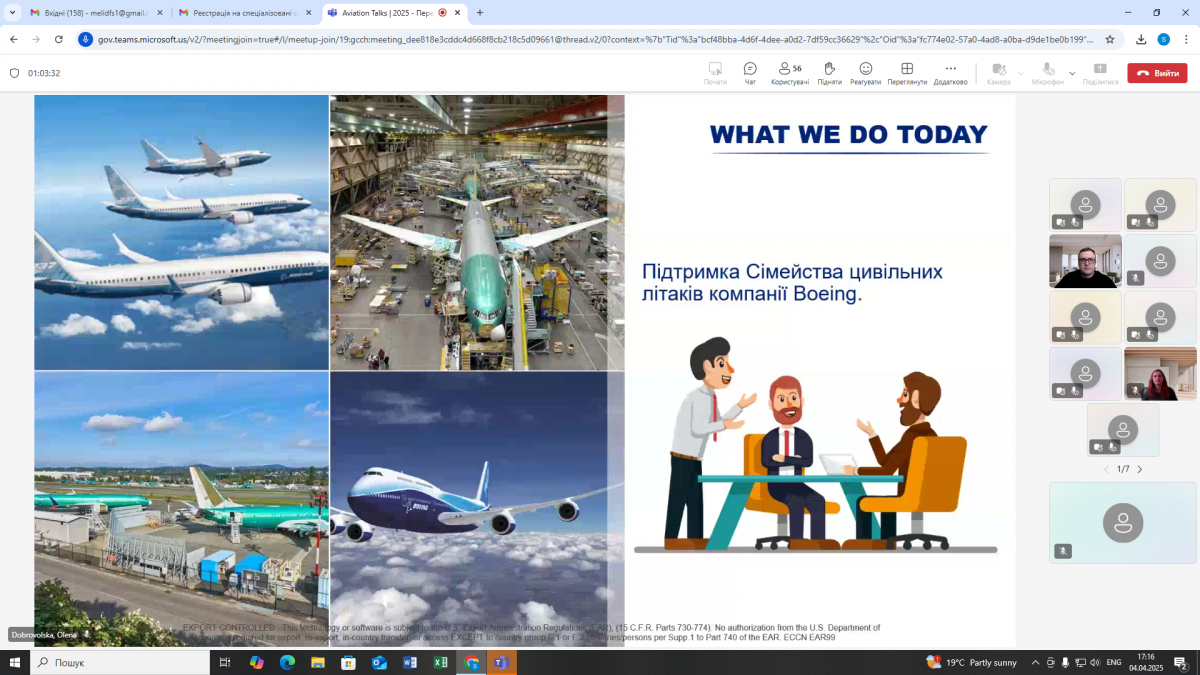 Скріншот з онлайн-семінару