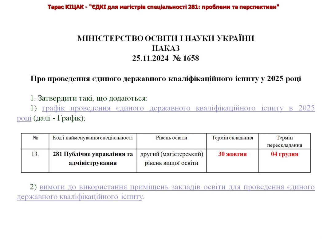 Скріншот з онлайн-заходу