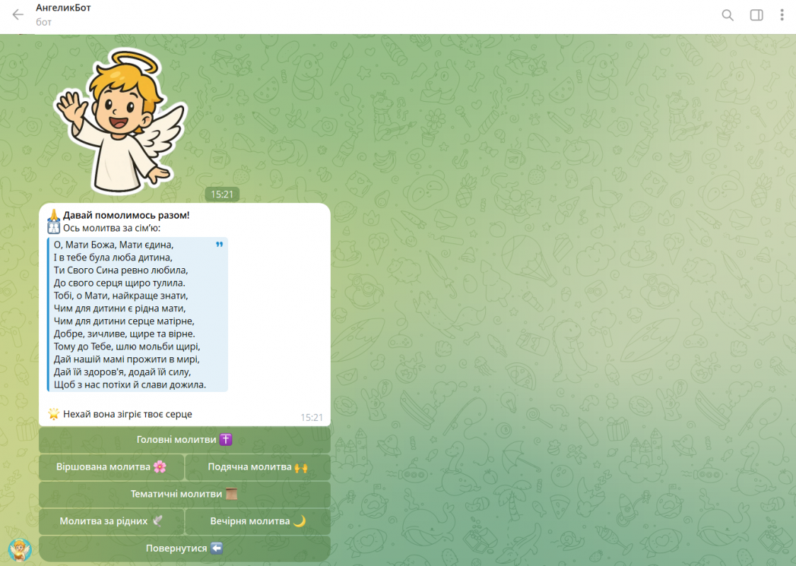 Скріншот із чатбота