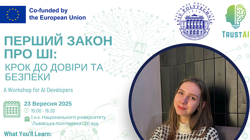 Афіша заходу