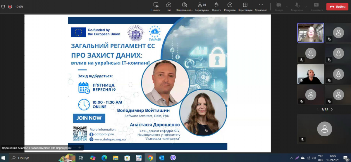 Скріншот з онлайн-заходу