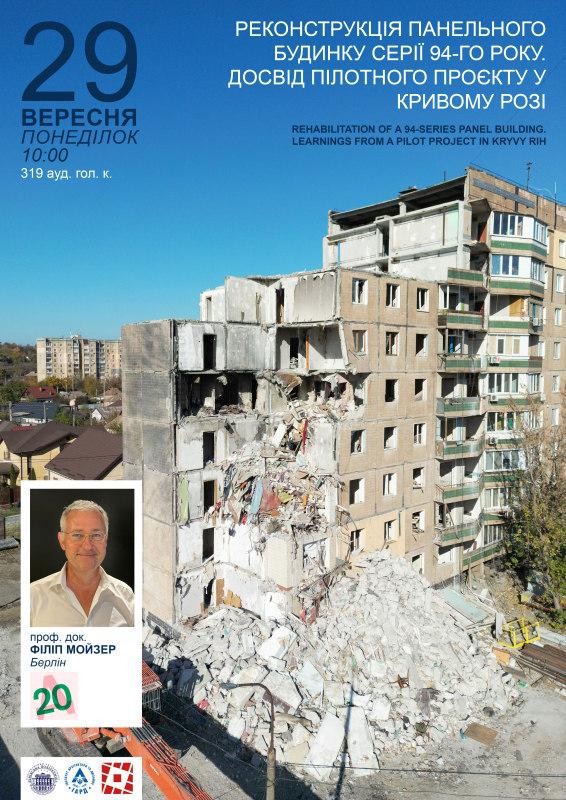 Афіша лекції