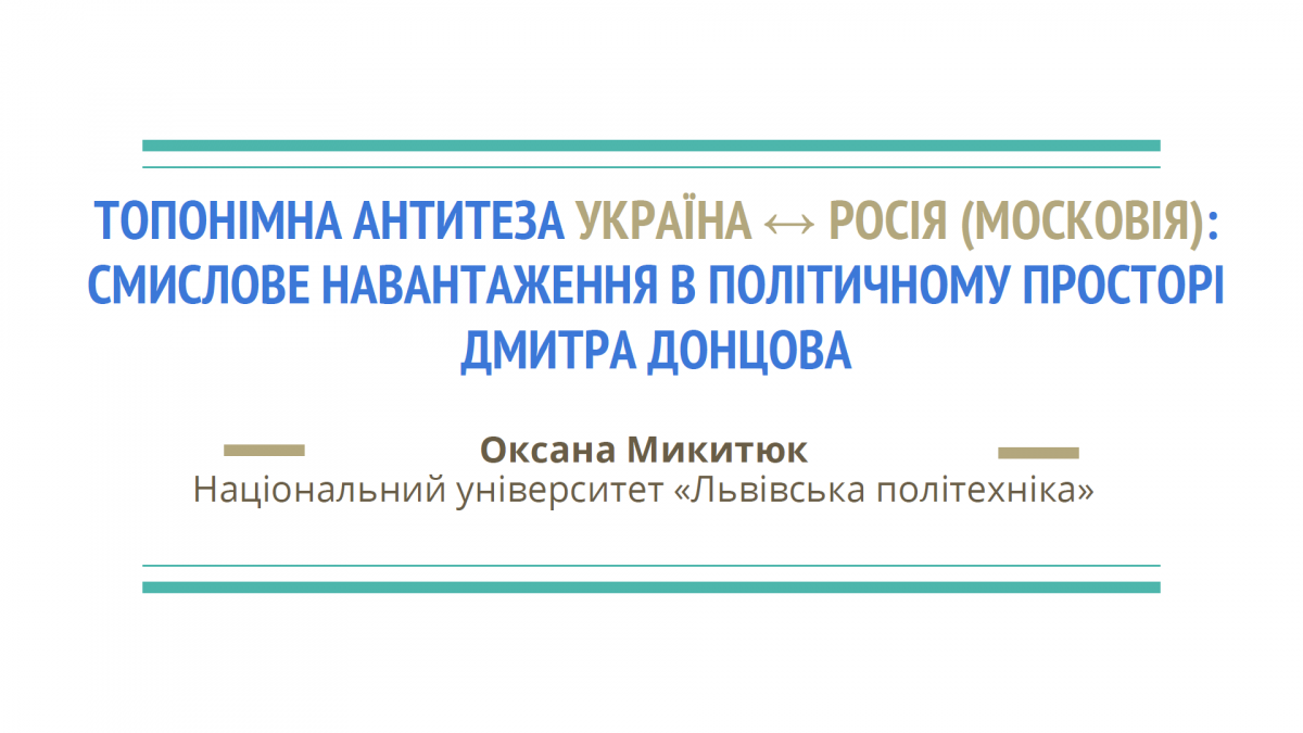 Скріншот з онлайн-конференції