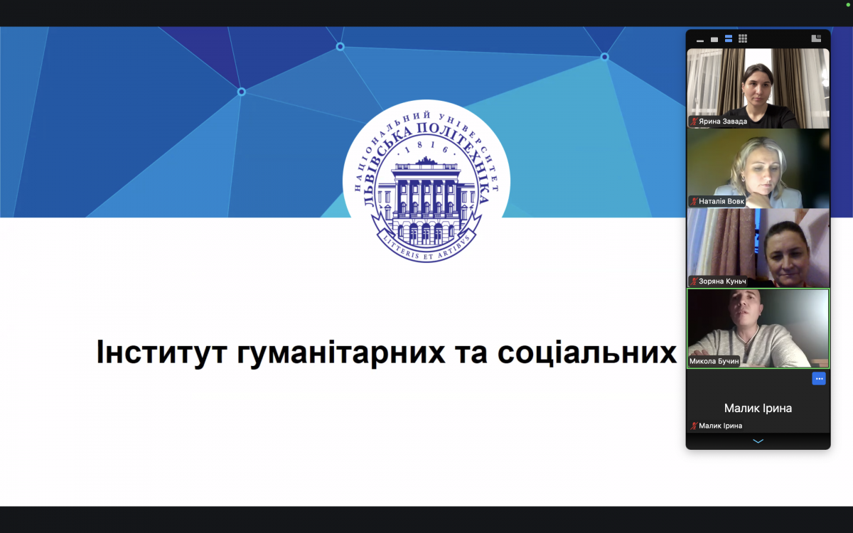 Скріншот з онлайн-заходу