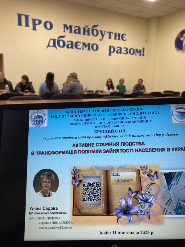 Фото із круглого столу