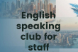 Банер English speaking club