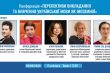 спікери конференції «Перспективи викладання української мови як іноземної»