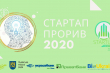 афіша конкурсу Cтартап Прорив 2020