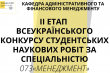 Банер Всеукраїнського конкурсу студентських робіт з менеджменту