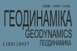 журнал «Геодинаміка/Geodynamics»
