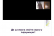 Скріншот з онлайн-заходу