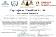 Фрагмент сертифіката Костянтина Марисюка