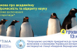 прямий ефір із антарктичною станцією «Академік Вернадський»