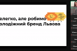 Скріншот з онлайн-лекції