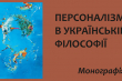 Фрагмент обкладинки монографії