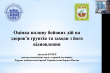 Скріншот з онлайн-конференції