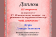 Фрагмент диплома переможця