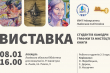 Афіша виставки