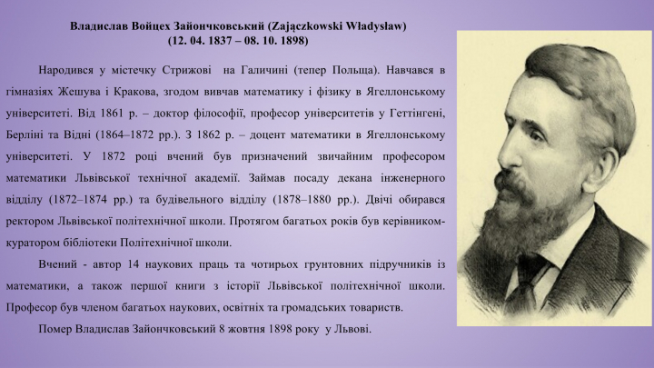 Владислав Зайончковський