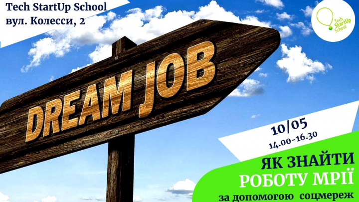 Тренінг «Як знайти роботу мрії за допомогою соцмереж»