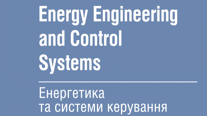 «Energy Engineering and Control Systems»