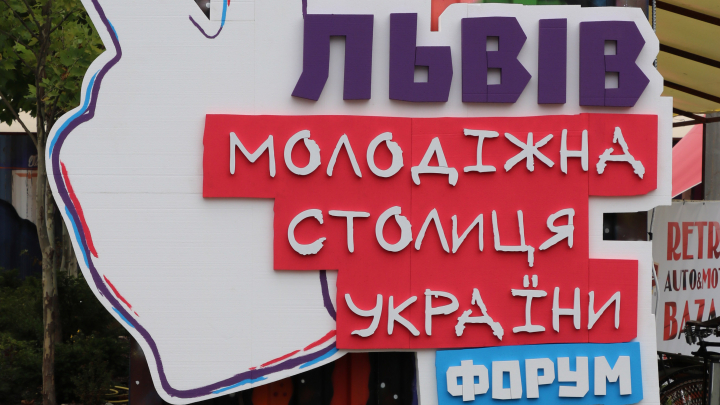 Форум першої молодіжної столиці 2018