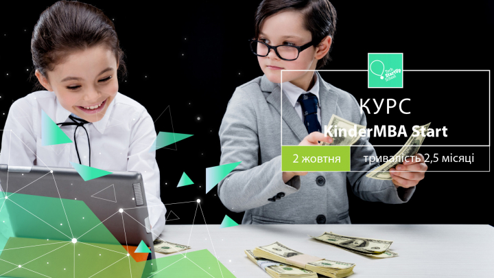 оголошення: набір на курс «KinderMBA Start»
